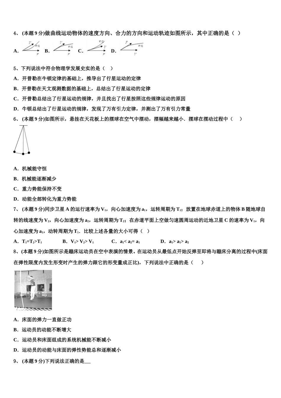 2025年甘肃省民乐一中高一下物理期末质量跟踪监视试题含解析_第2页