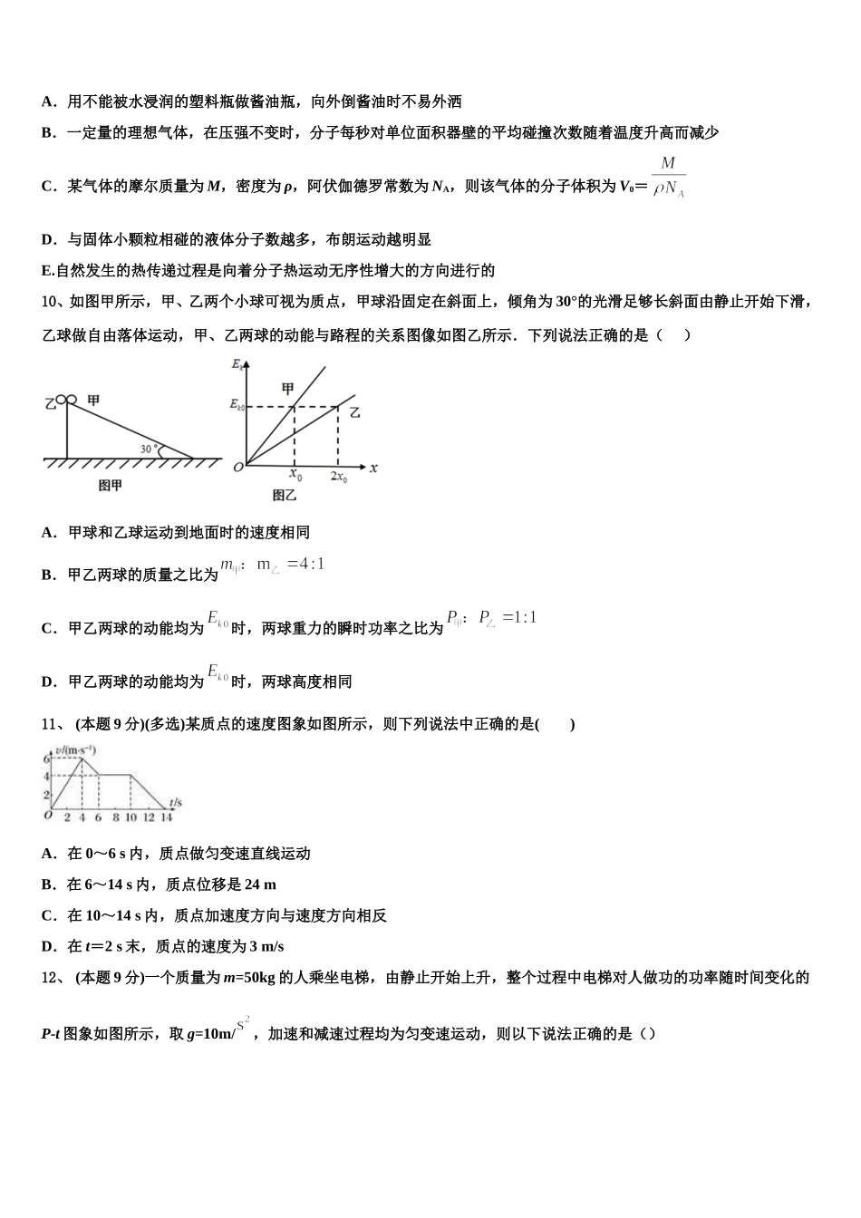 2025年甘肃省民乐一中高一下物理期末质量跟踪监视试题含解析_第3页
