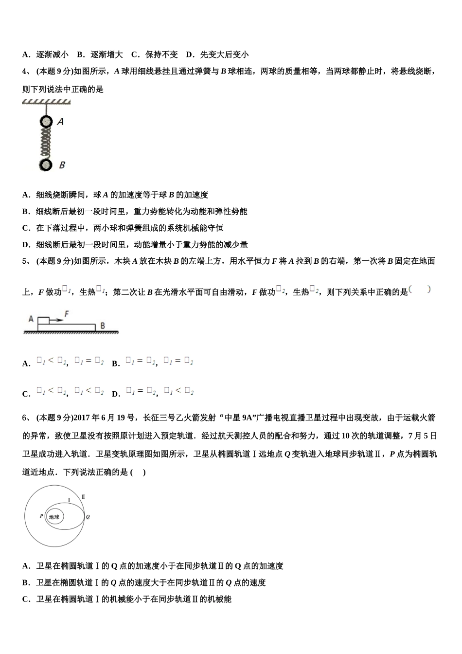 海南省华东师范大学第二附属中学乐东黄流中学2025年物理高一第二学期期末经典试题含解析_第2页