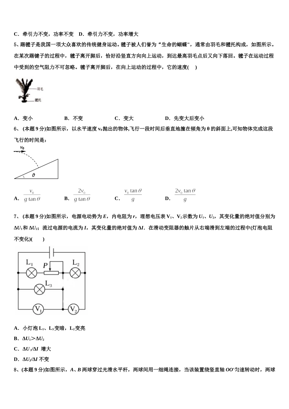 海南省海南中学2025年物理高一下期末检测试题含解析_第2页