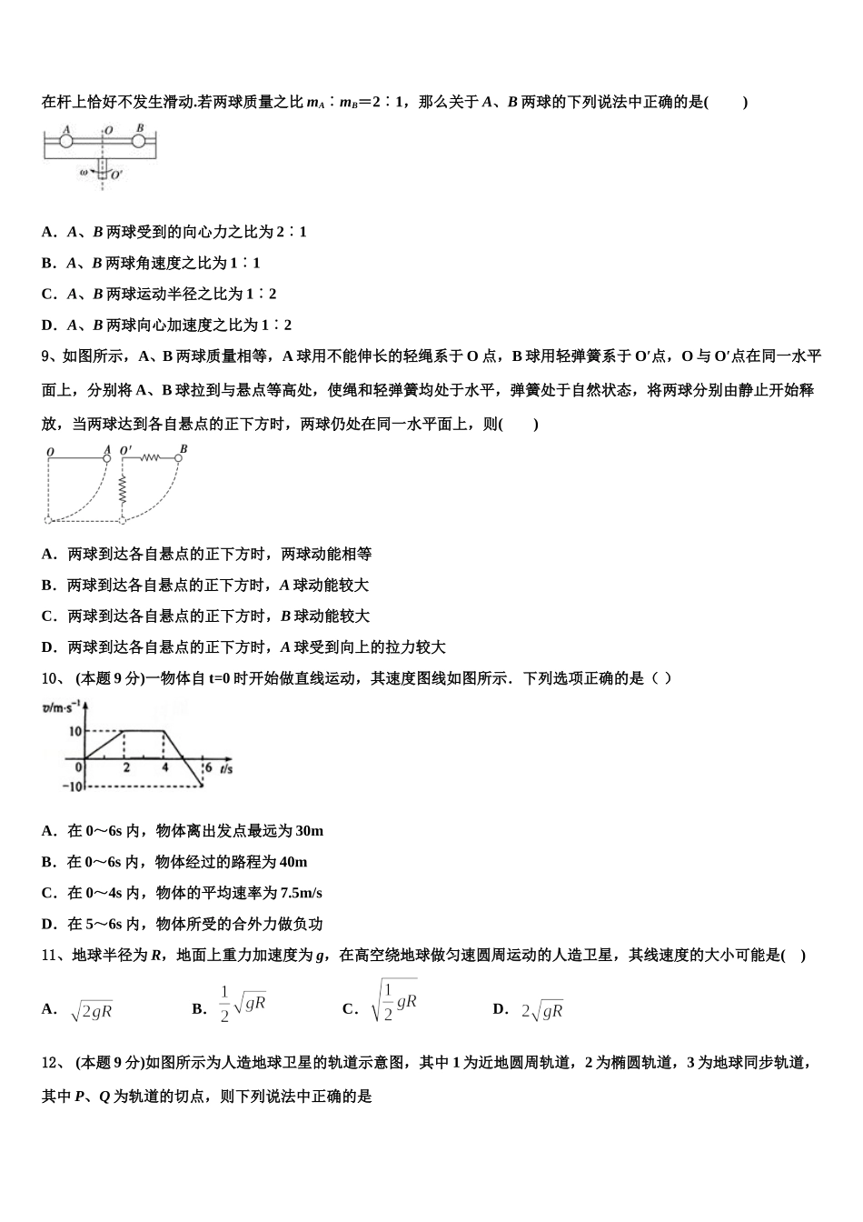 海南省海南中学2025年物理高一下期末检测试题含解析_第3页