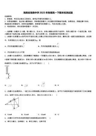 海南省海南中学2025年物理高一下期末检测试题含解析