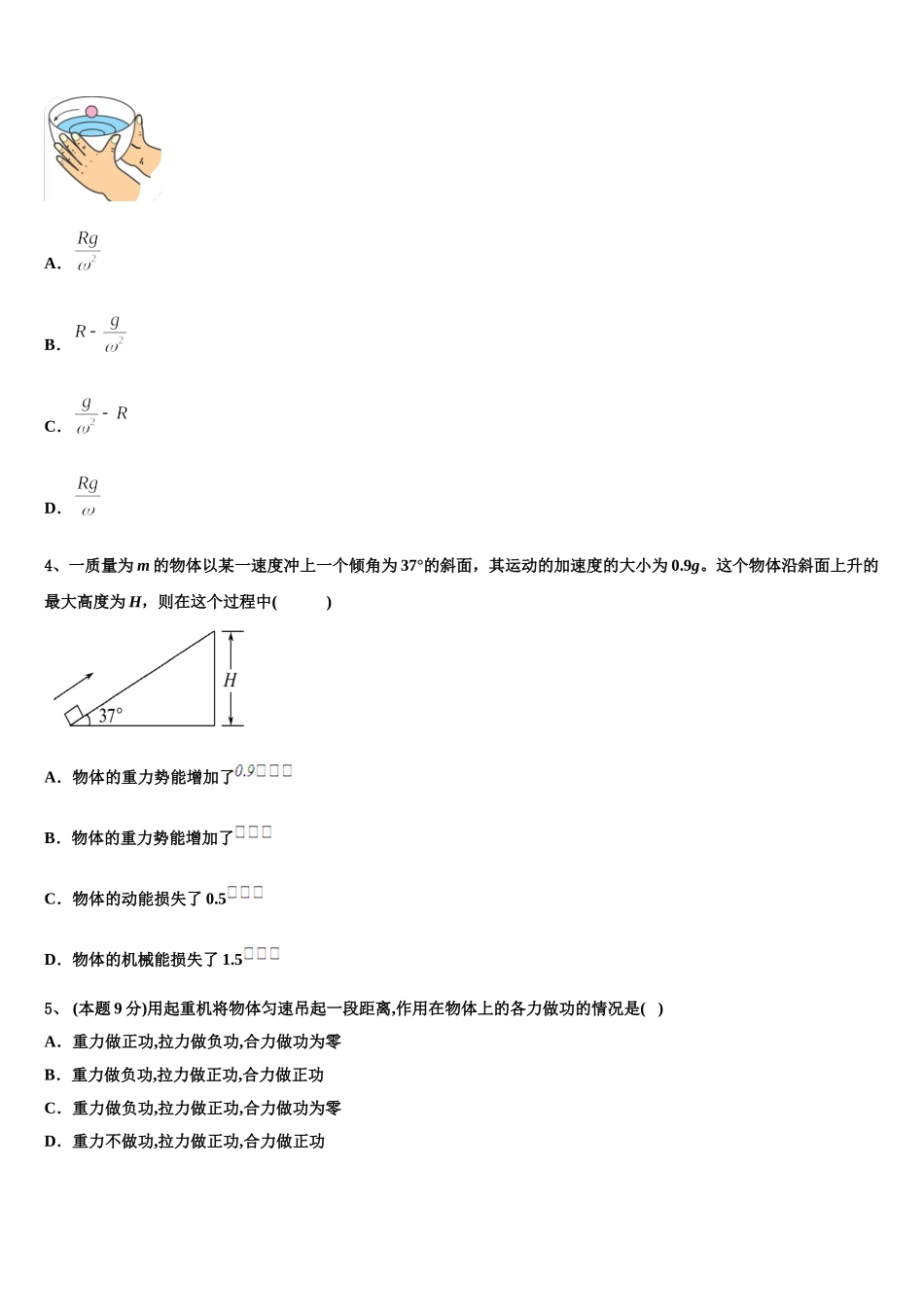 2025年海口市第十中学高一物理第二学期期末质量检测模拟试题含解析_第2页