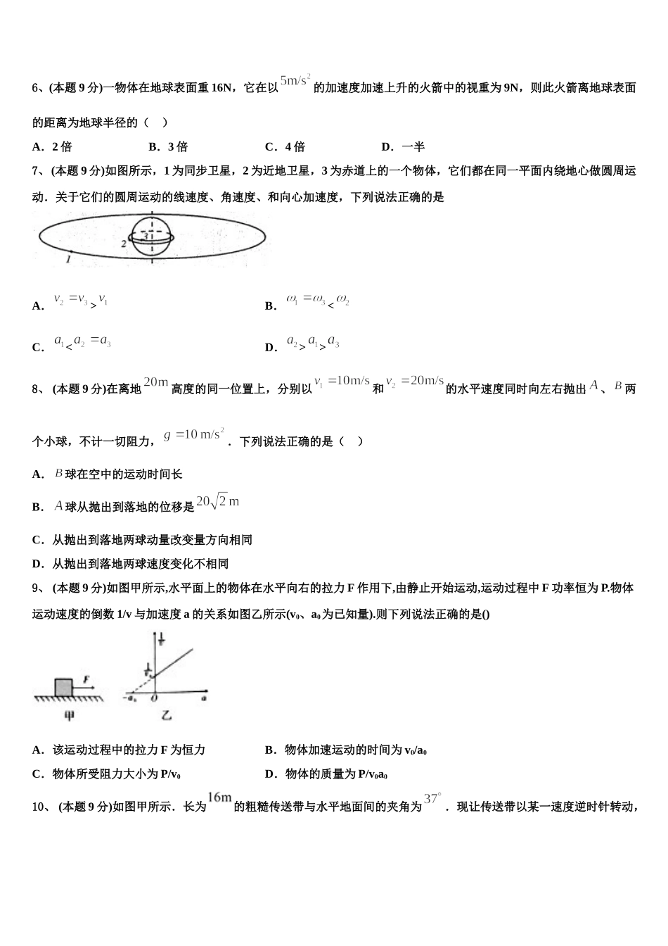 2025年海口市第十中学高一物理第二学期期末质量检测模拟试题含解析_第3页