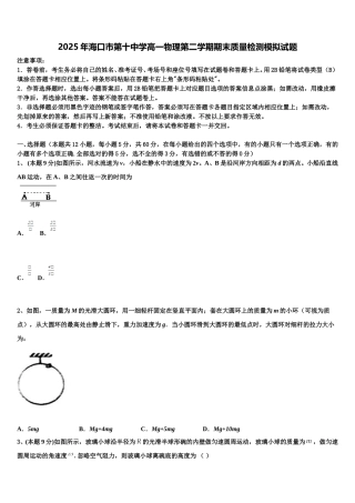 2025年海口市第十中学高一物理第二学期期末质量检测模拟试题含解析