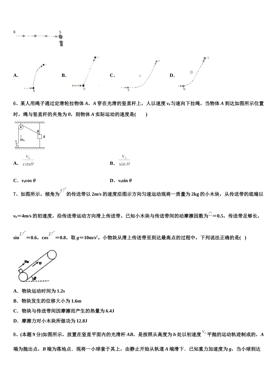 2025年海南省乐东思源高中高一下物理期末考试试题含解析_第2页