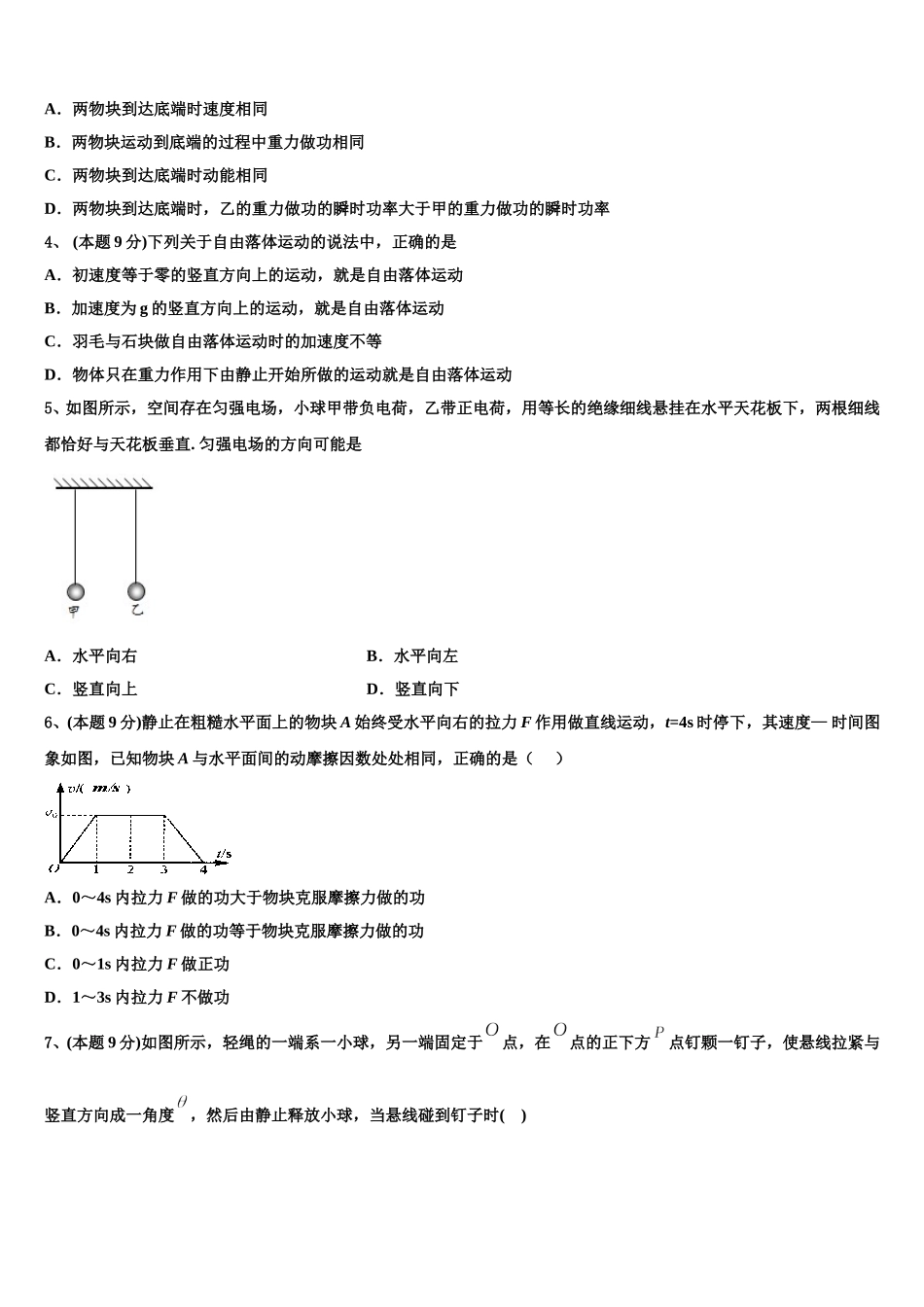2025届海南省乐东思源高中高一下物理期末复习检测模拟试题含解析_第2页