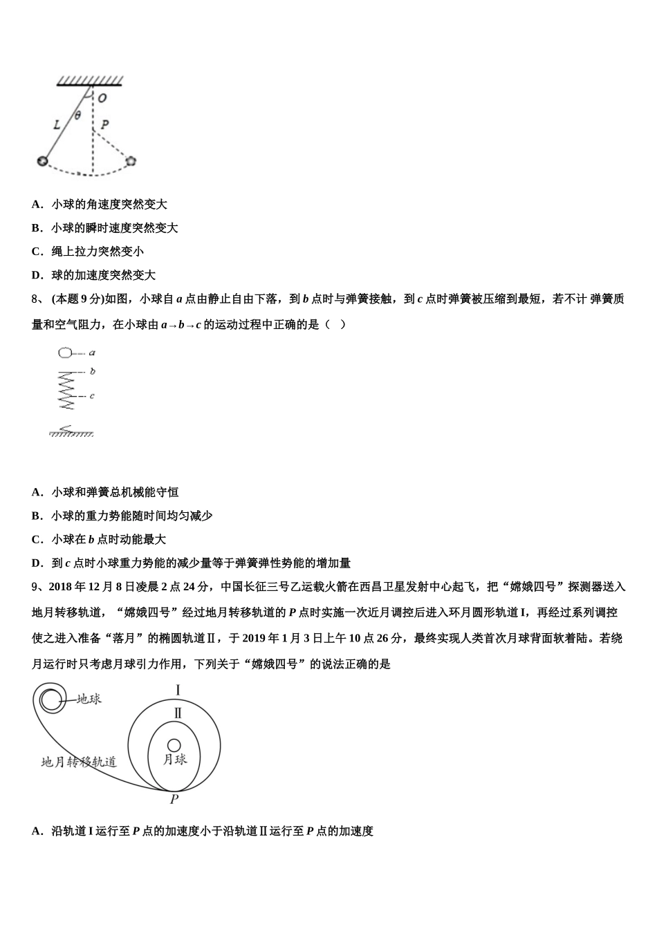 2025届海南省乐东思源高中高一下物理期末复习检测模拟试题含解析_第3页