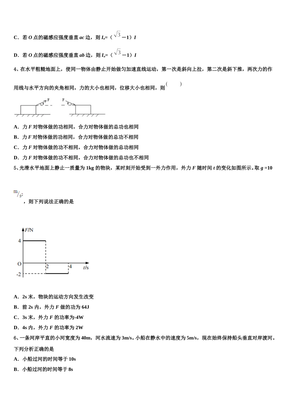 2025年琼海市嘉积中学高一物理第二学期期末达标检测模拟试题含解析_第2页