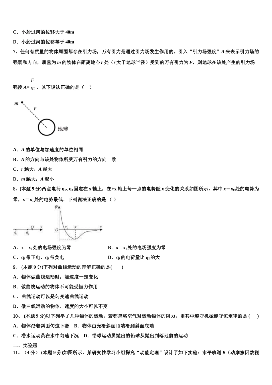 2025年琼海市嘉积中学高一物理第二学期期末达标检测模拟试题含解析_第3页
