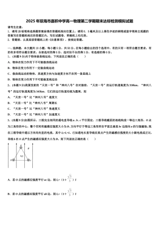 2025年琼海市嘉积中学高一物理第二学期期末达标检测模拟试题含解析