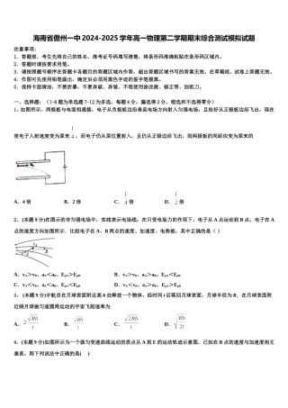 海南省儋州一中2024-2025学年高一物理第二学期期末综合测试模拟试题含解析