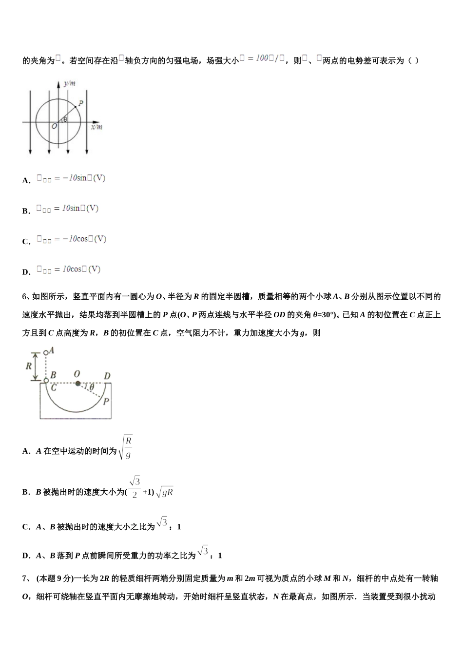 上海南洋模范2024-2025学年高一下物理期末质量检测试题含解析_第2页