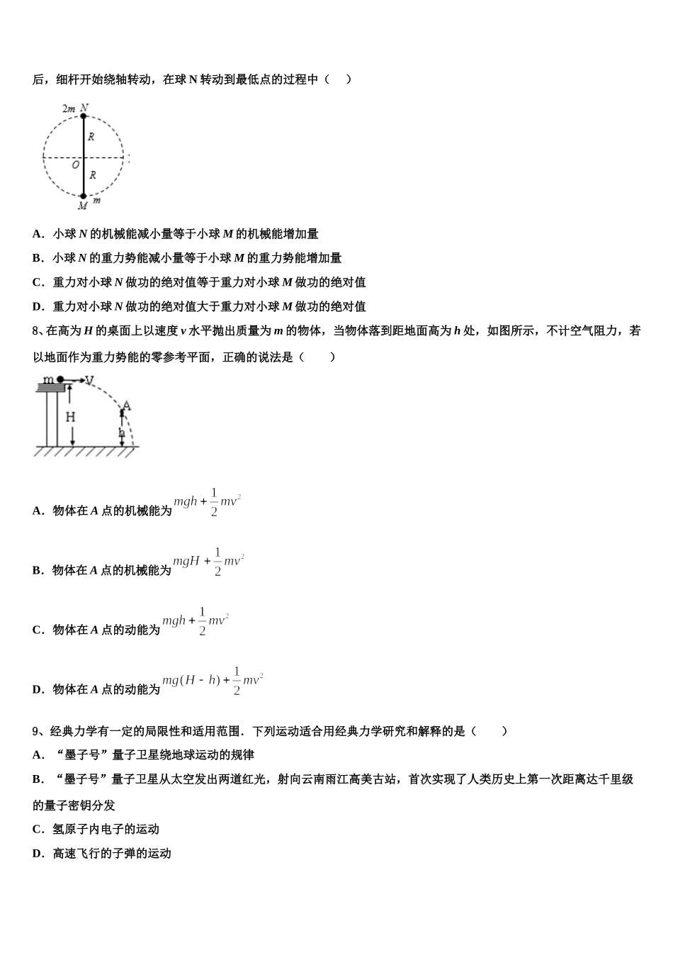 上海南洋模范2024-2025学年高一下物理期末质量检测试题含解析_第3页
