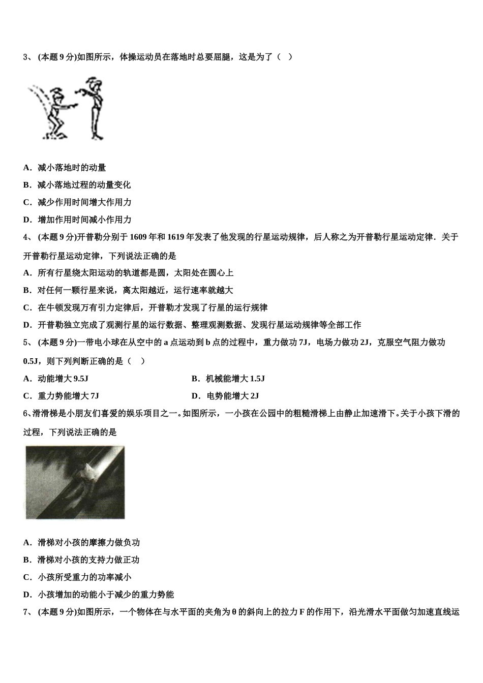2024-2025学年海南省三亚市达标名校物理高一第二学期期末检测试题含解析_第2页