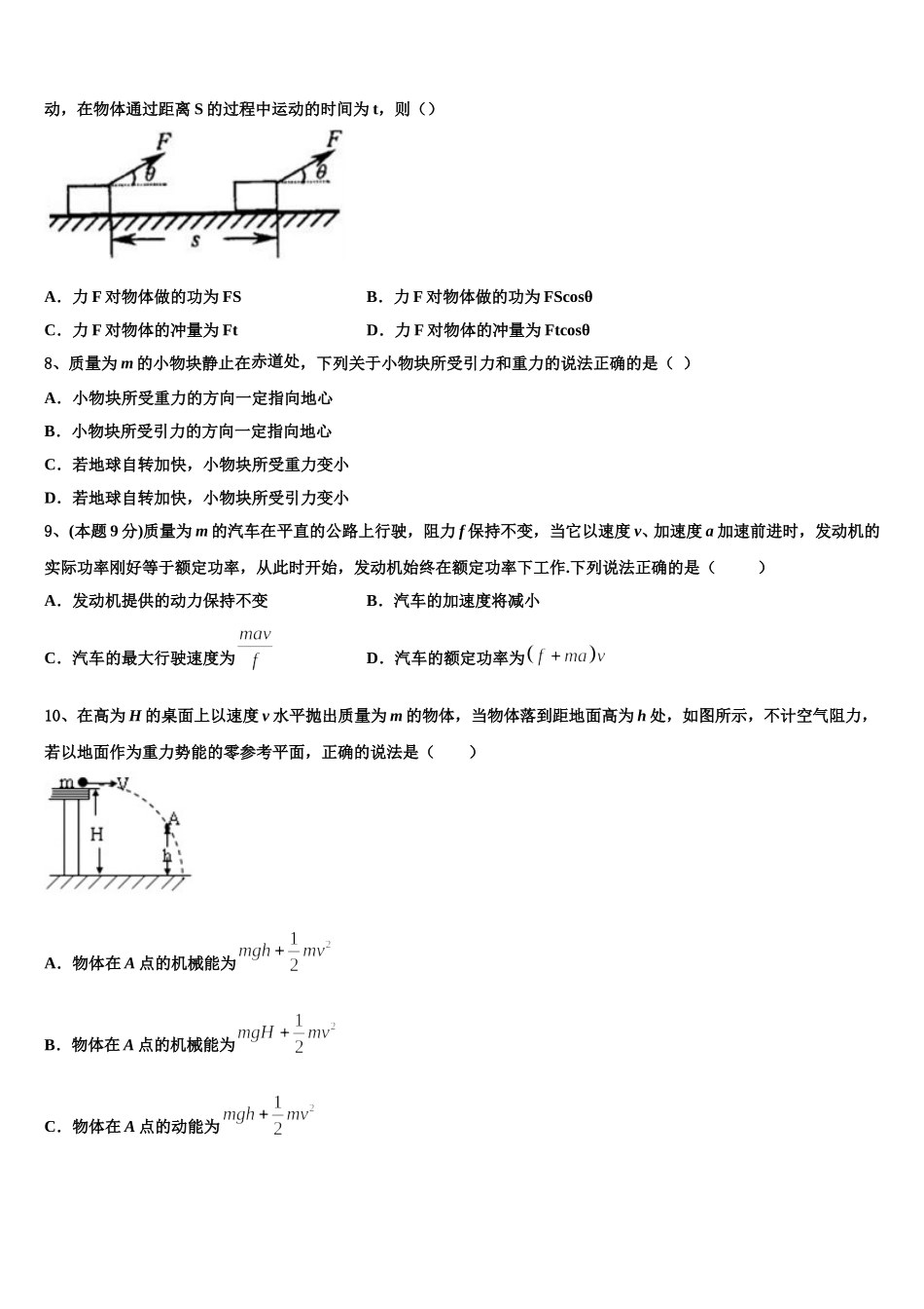 2024-2025学年海南省三亚市达标名校物理高一第二学期期末检测试题含解析_第3页