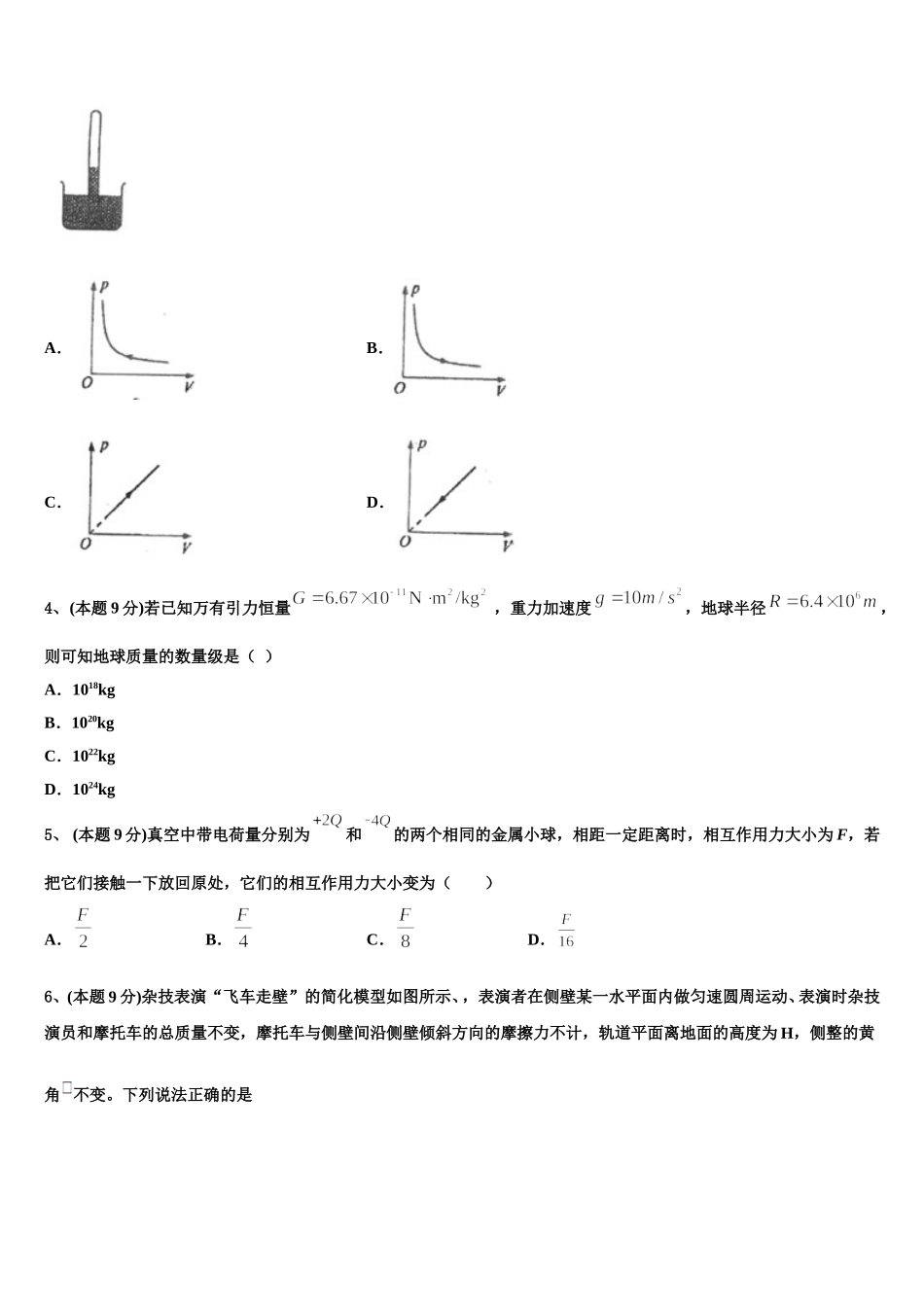 2024-2025学年海南省三亚市天涯区三亚华侨学校高一下物理期末教学质量检测模拟试题含解析_第2页