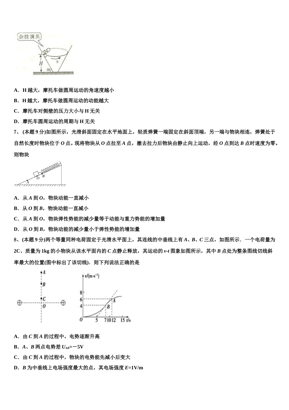 2024-2025学年海南省三亚市天涯区三亚华侨学校高一下物理期末教学质量检测模拟试题含解析_第3页