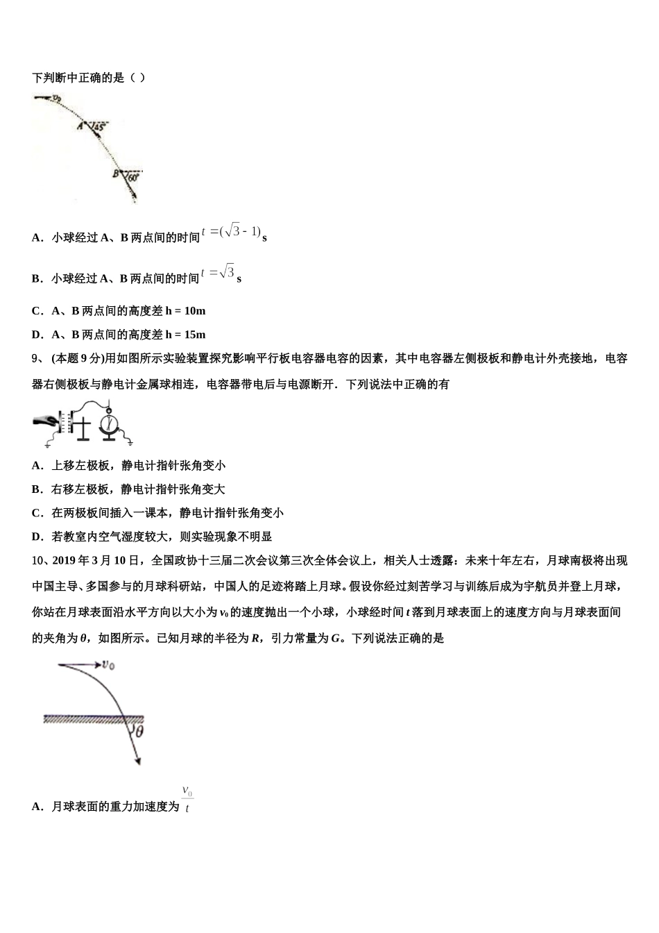 海南省2025届物理高一下期末调研试题含解析_第3页