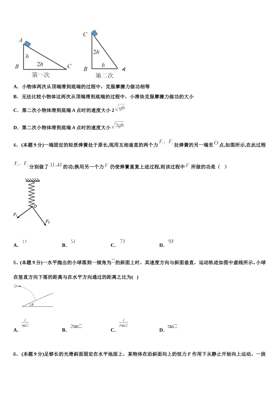 2025届海南中学物理高一下期末质量跟踪监视模拟试题含解析_第2页