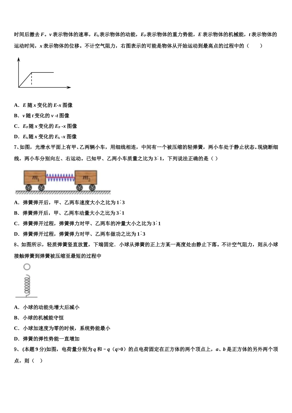 2025届海南中学物理高一下期末质量跟踪监视模拟试题含解析_第3页