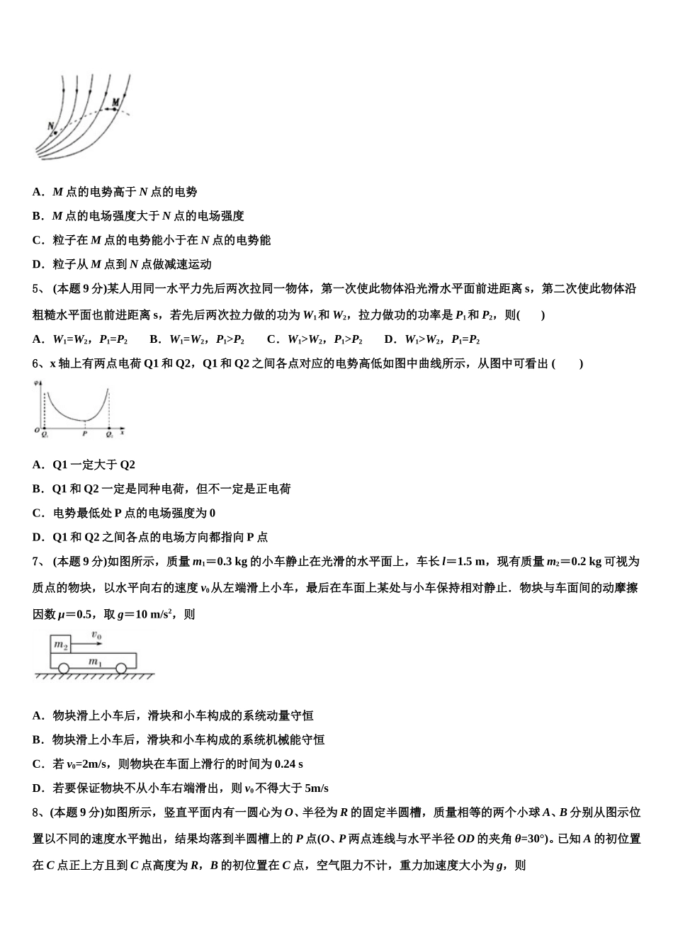2024-2025学年海南省海口市海南枫叶国际学校高一下物理期末联考模拟试题含解析_第2页