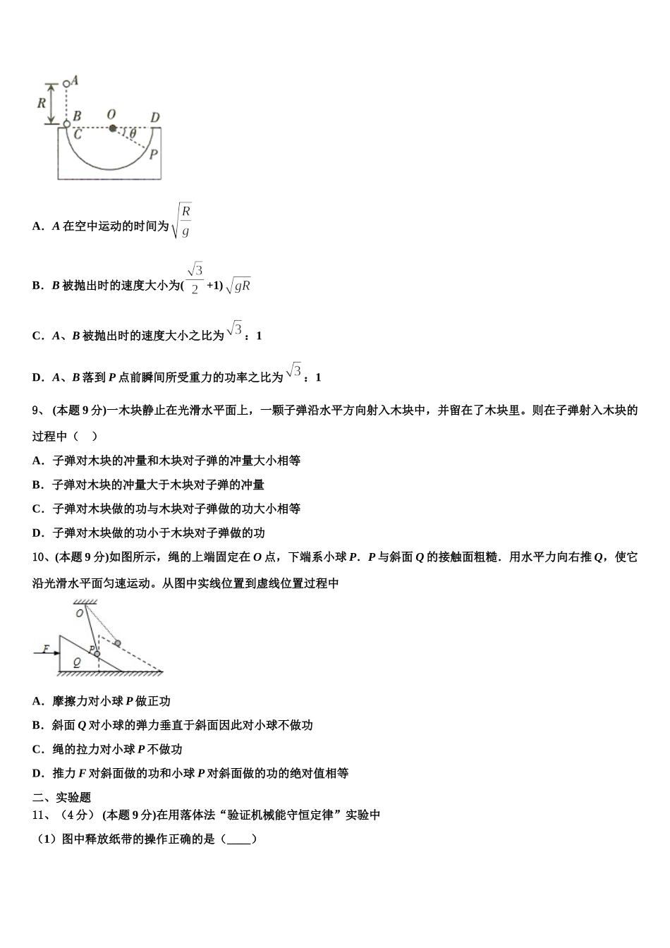 2024-2025学年海南省海口市海南枫叶国际学校高一下物理期末联考模拟试题含解析_第3页