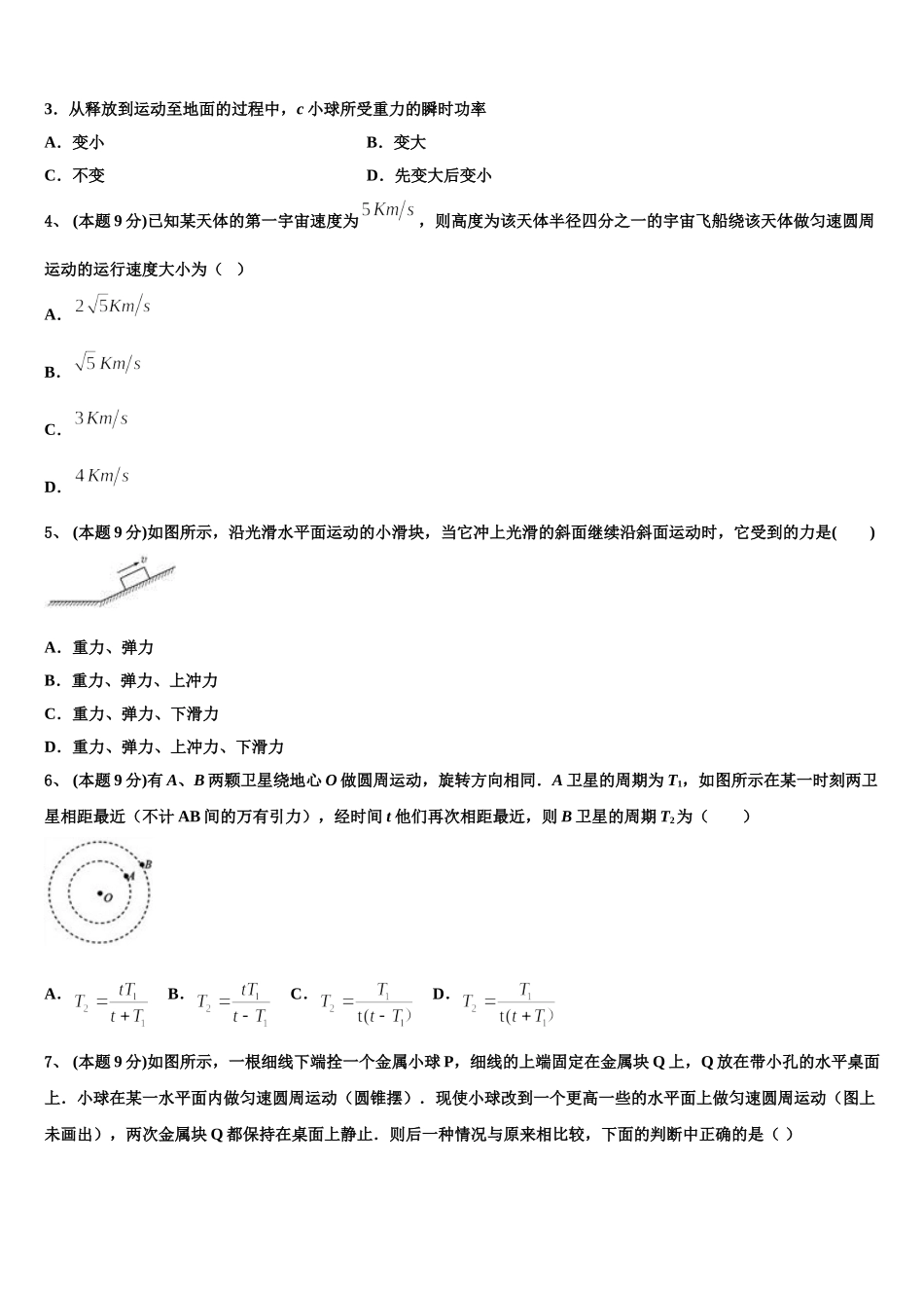 2025年海南省华侨中学高一下物理期末教学质量检测试题含解析_第2页