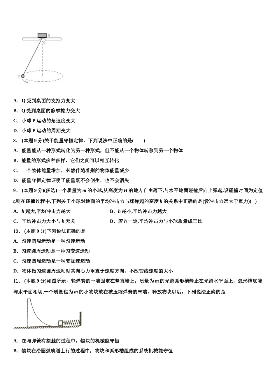 2025年海南省华侨中学高一下物理期末教学质量检测试题含解析_第3页