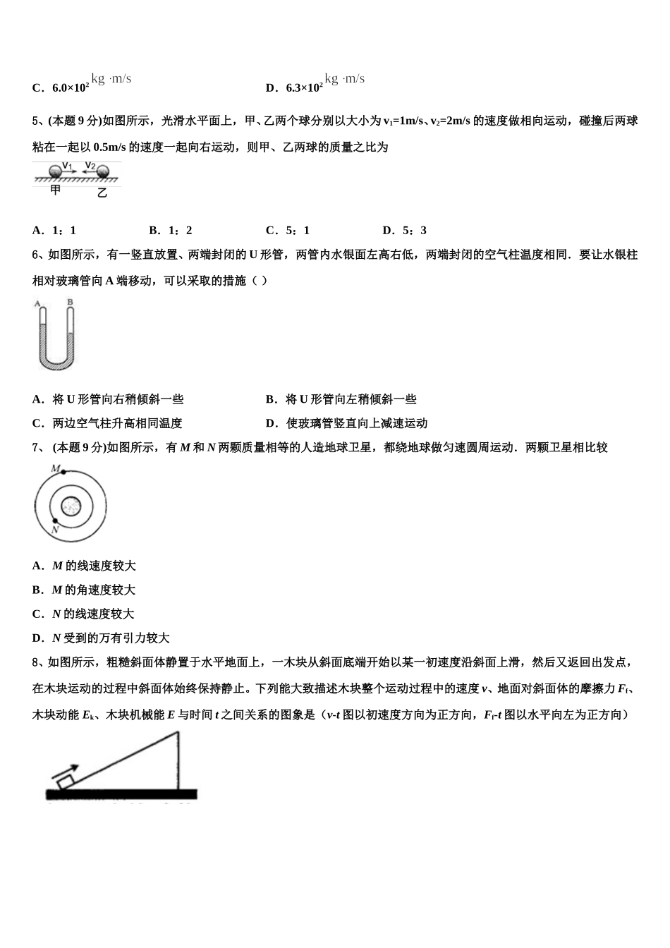 2025届北师大万宁附中物理高一第二学期期末监测模拟试题含解析_第2页