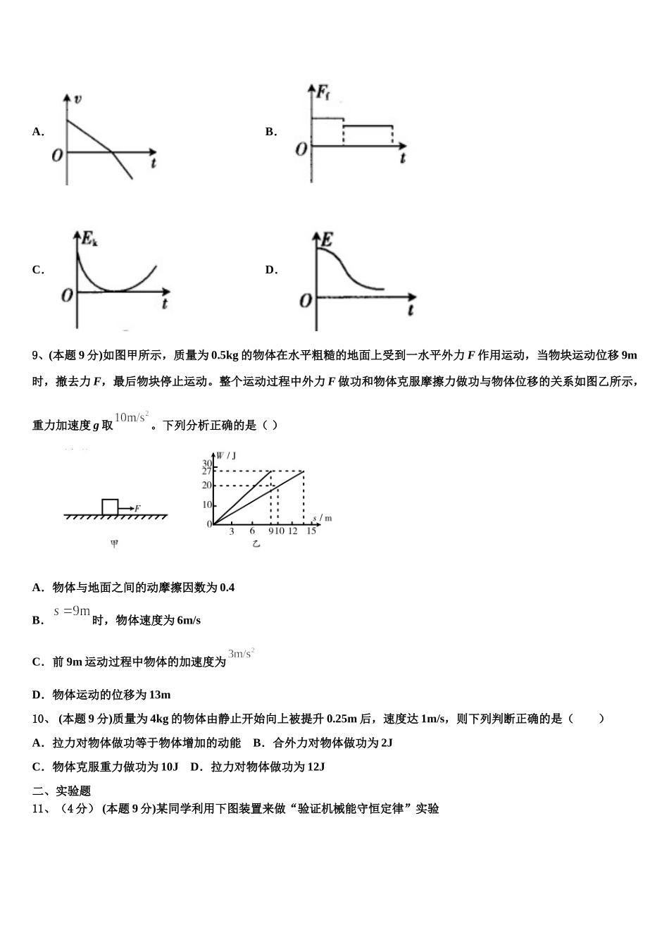 2025届北师大万宁附中物理高一第二学期期末监测模拟试题含解析_第3页