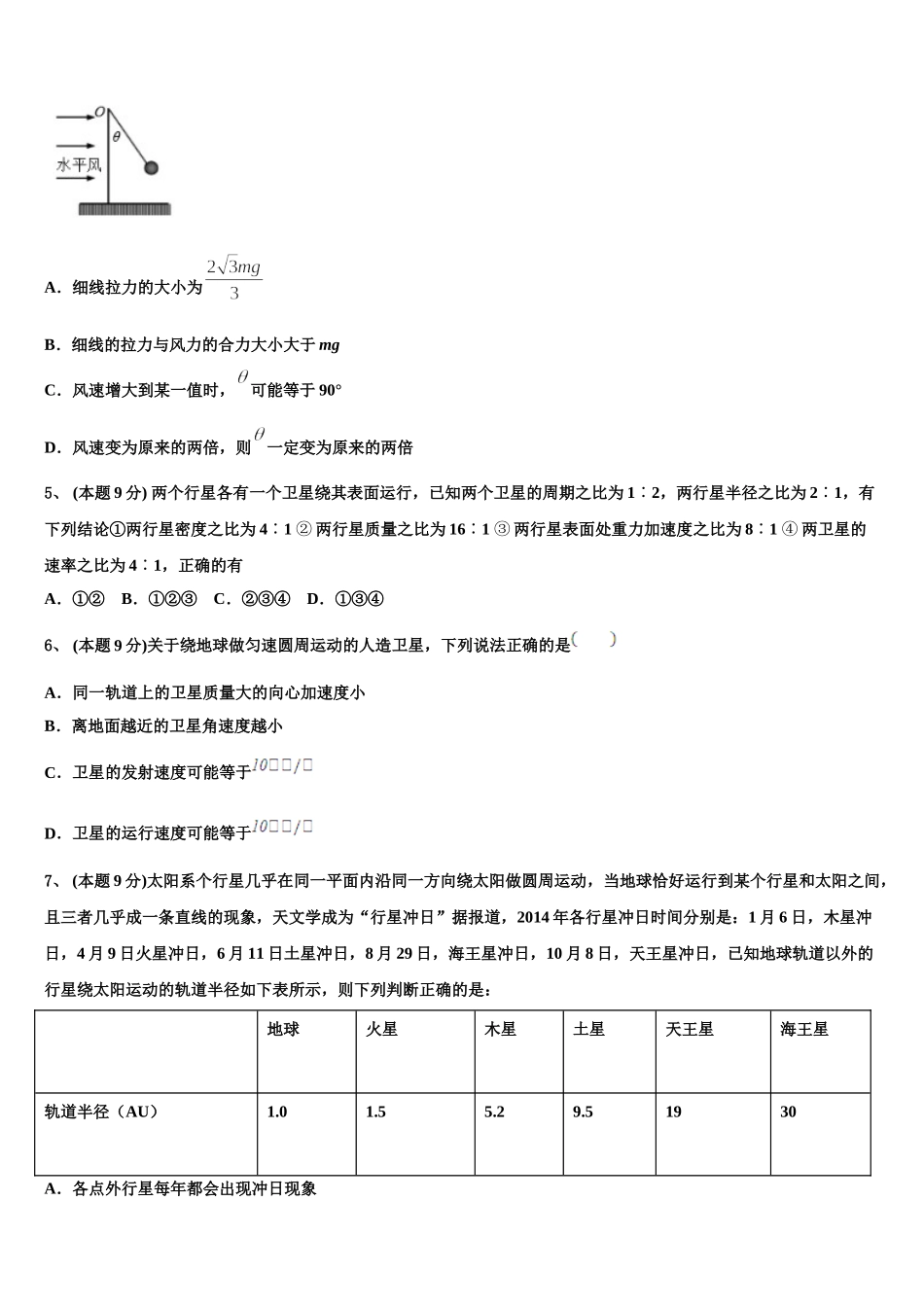 2024-2025学年海南省临高县第二中学物理高一下期末考试模拟试题含解析_第2页