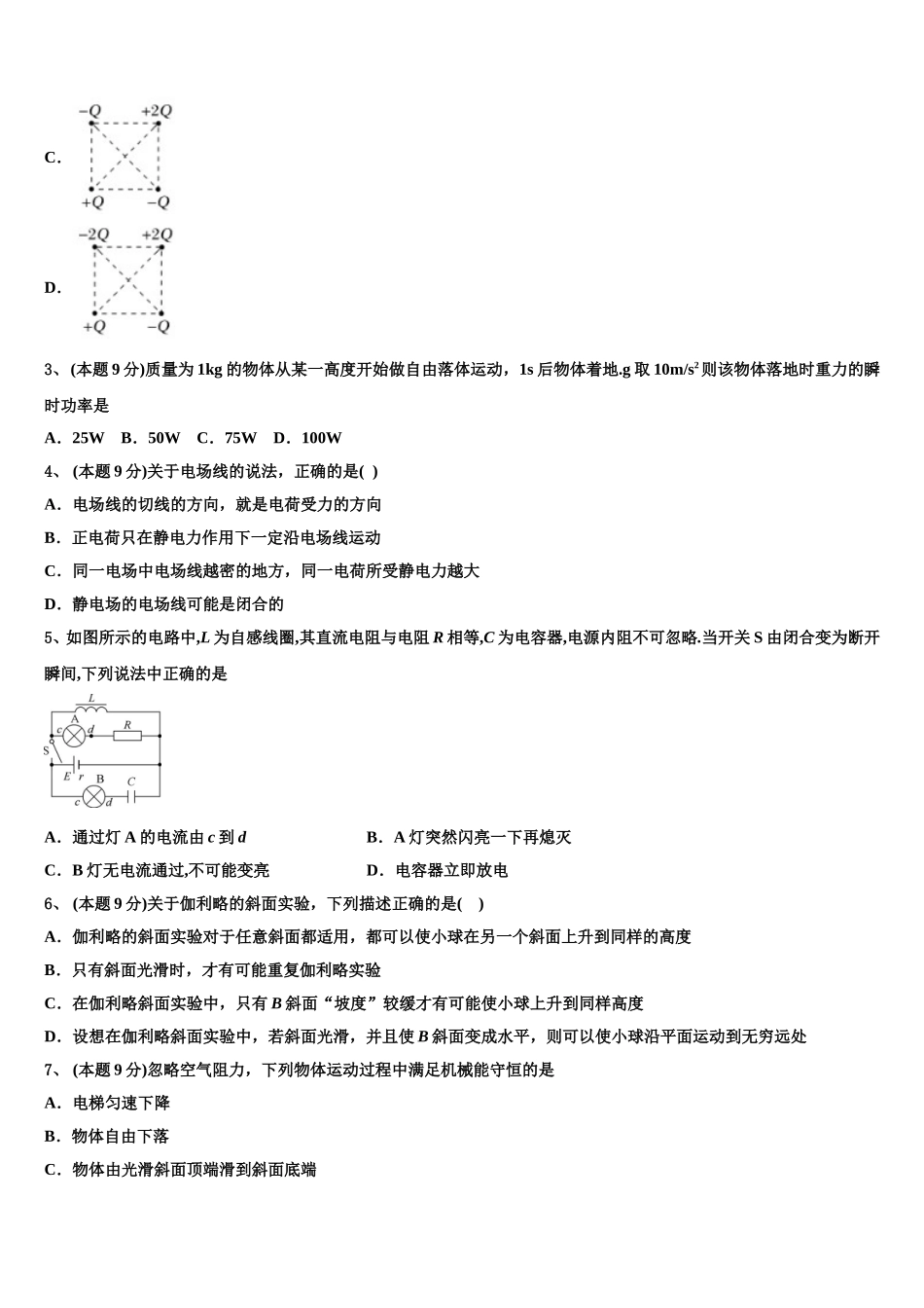 海南师范大学附属中学2024-2025学年物理高一下期末预测试题含解析_第2页