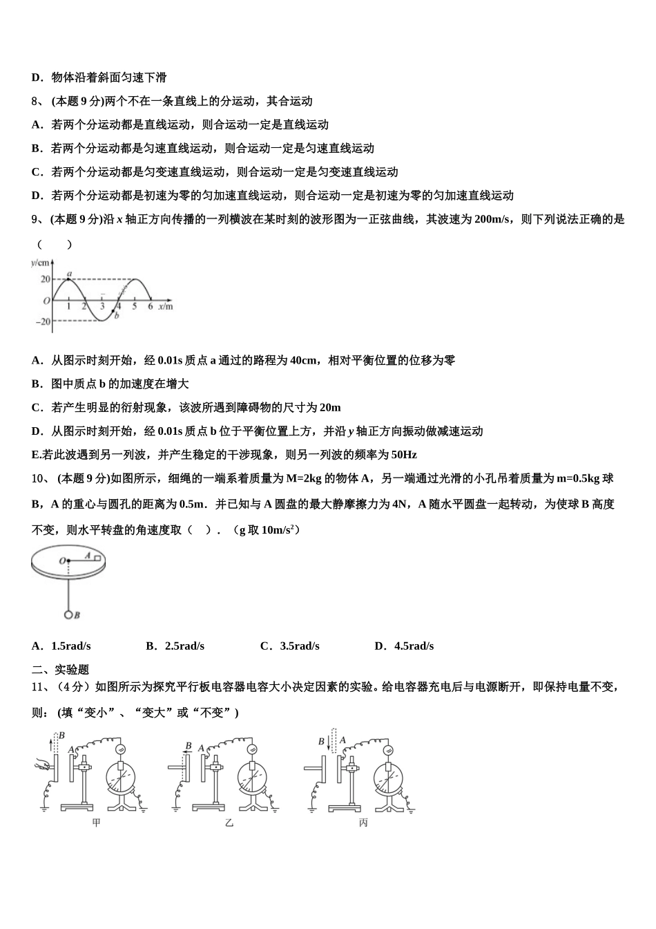 海南师范大学附属中学2024-2025学年物理高一下期末预测试题含解析_第3页