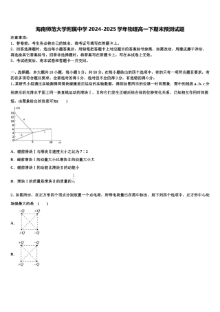 海南师范大学附属中学2024-2025学年物理高一下期末预测试题含解析