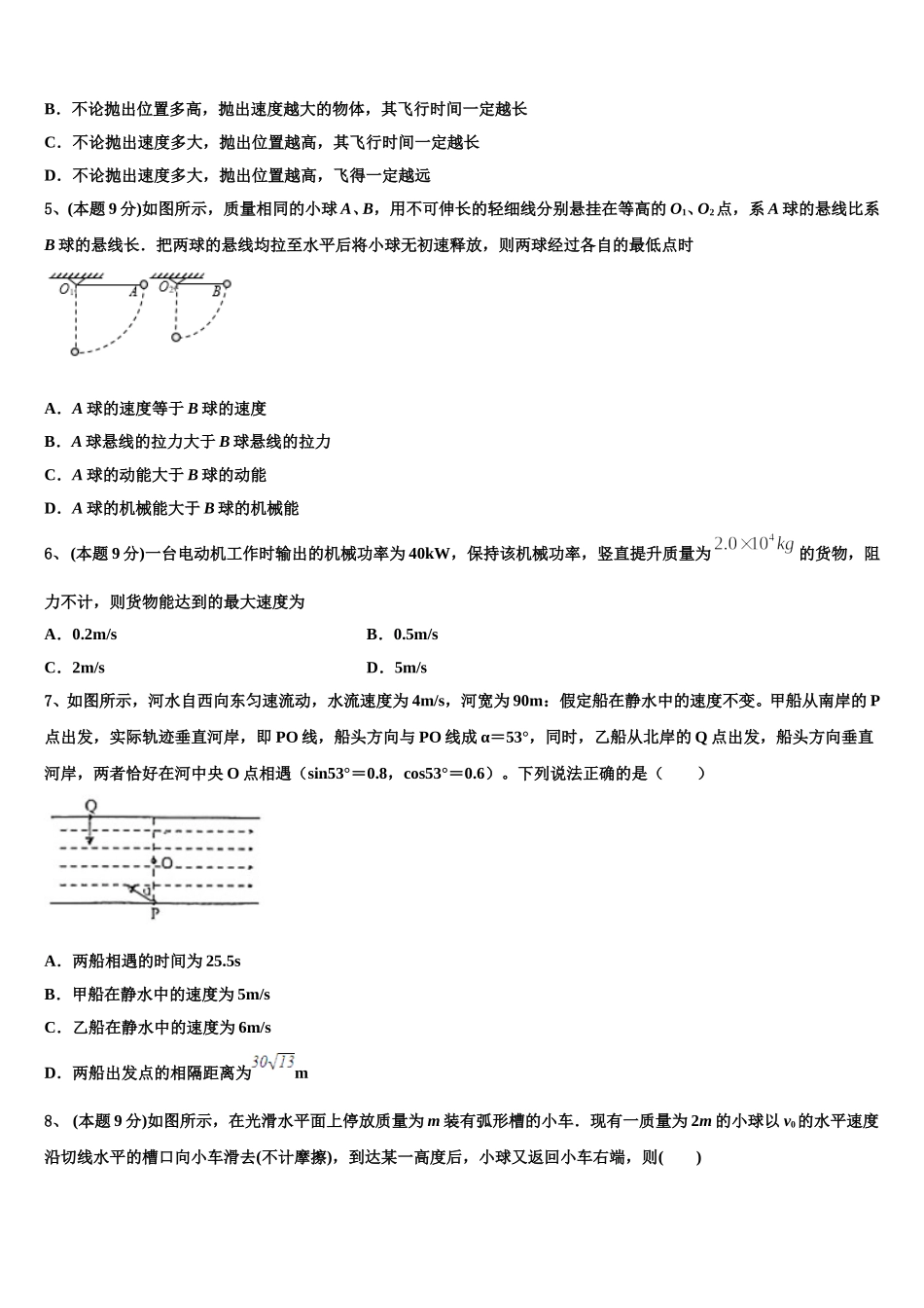 2025届海南省文昌市华侨中学高一物理第二学期期末质量检测模拟试题含解析_第2页