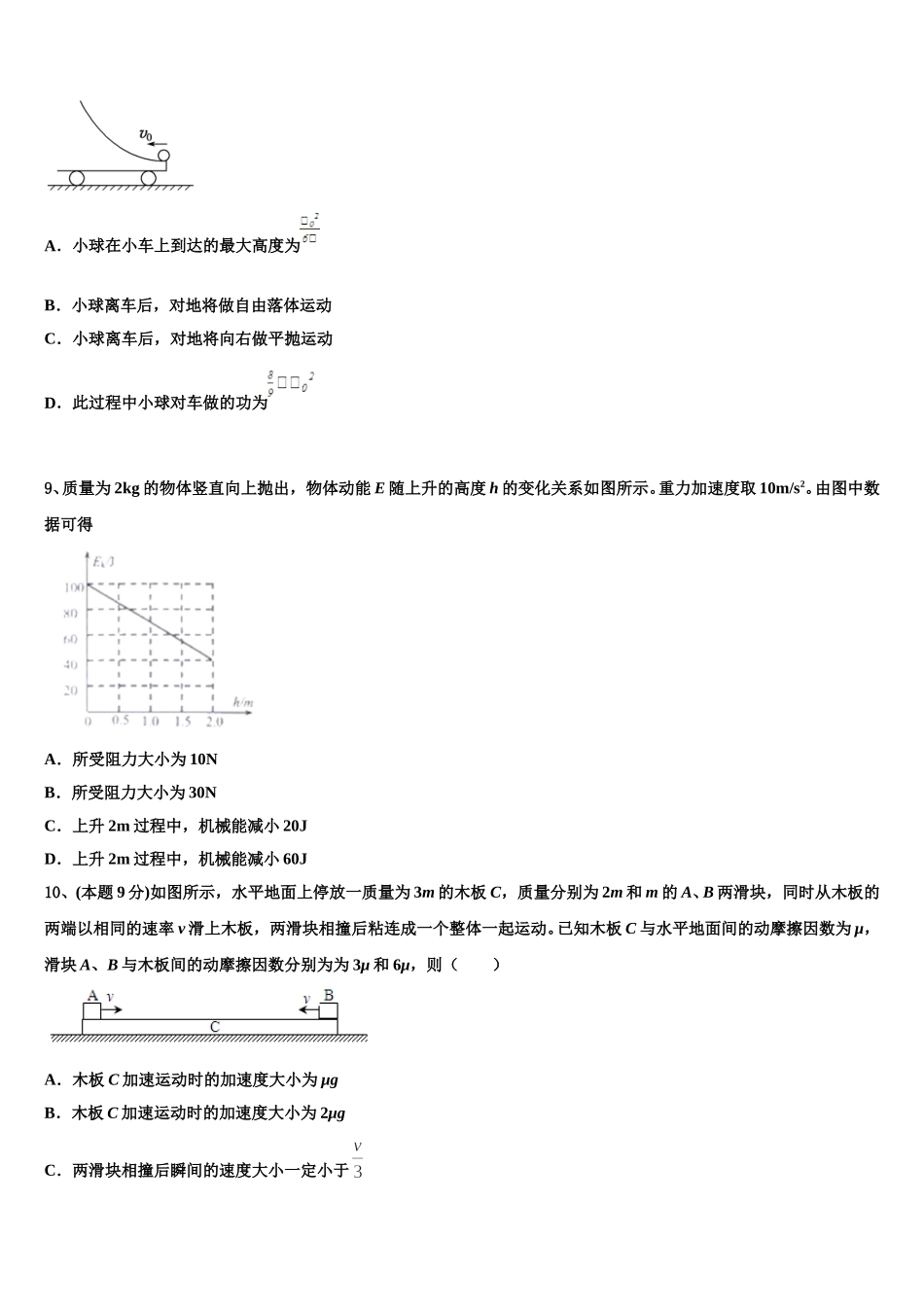 2025届海南省文昌市华侨中学高一物理第二学期期末质量检测模拟试题含解析_第3页
