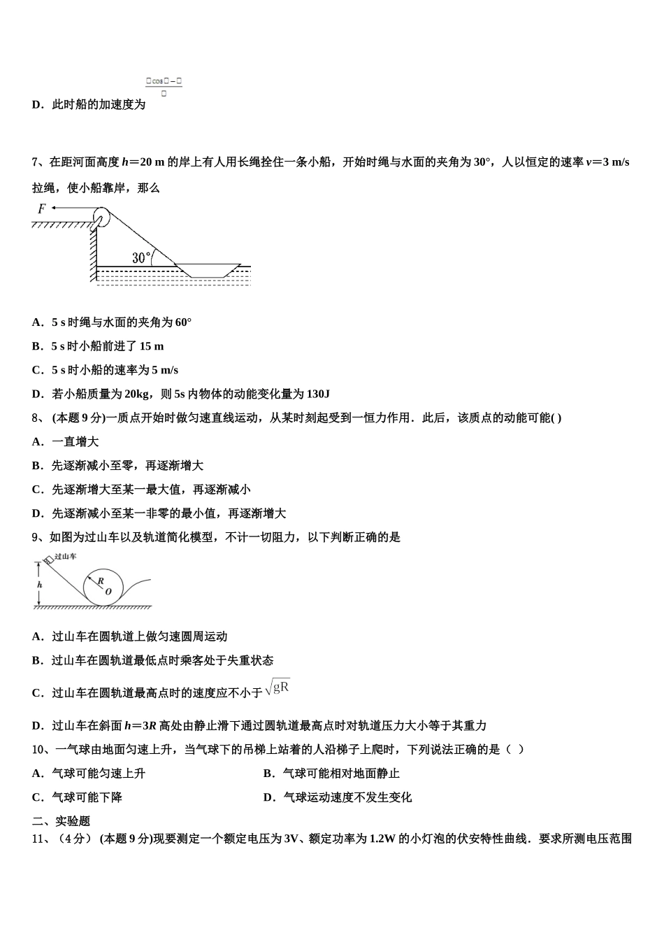 2025年海南省北师大万宁附中高一下物理期末统考模拟试题含解析_第3页