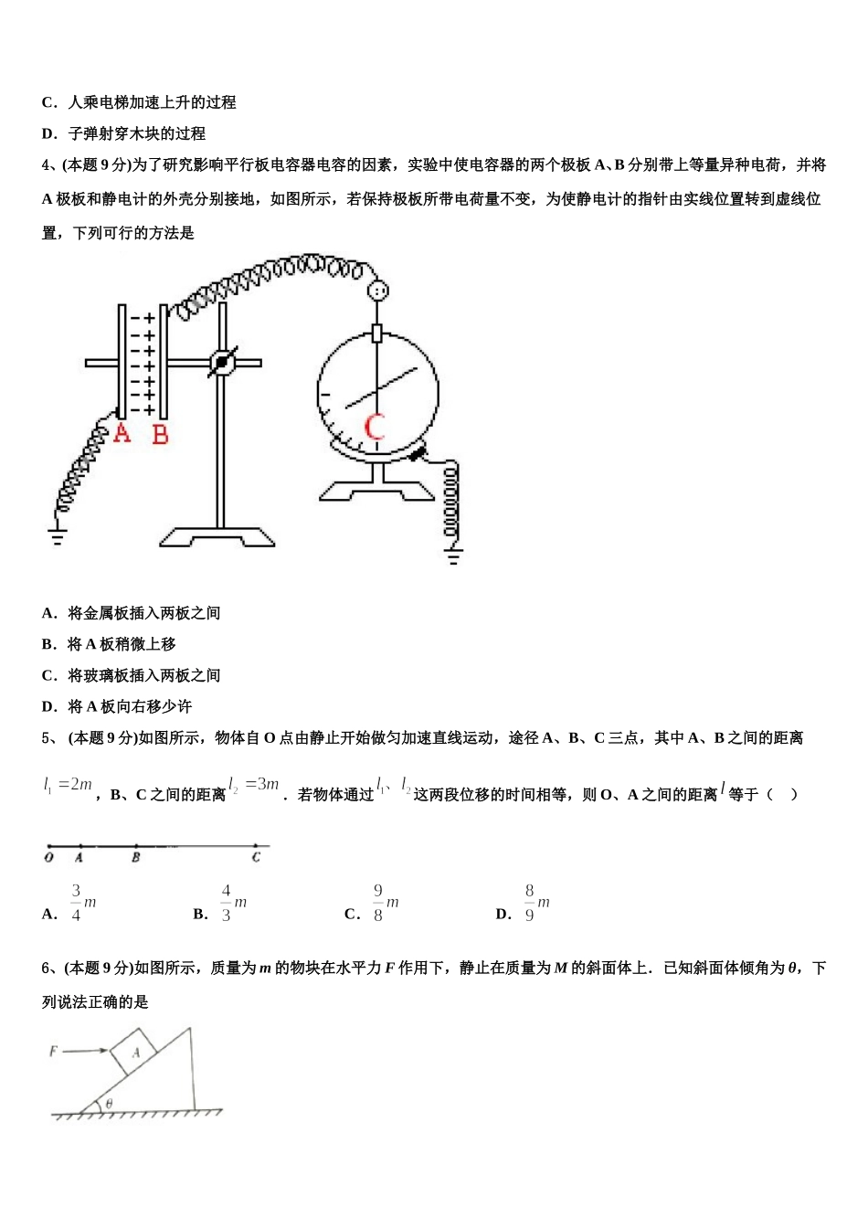 2024-2025学年海南省东方市八所中学高一下物理期末达标检测试题含解析_第2页
