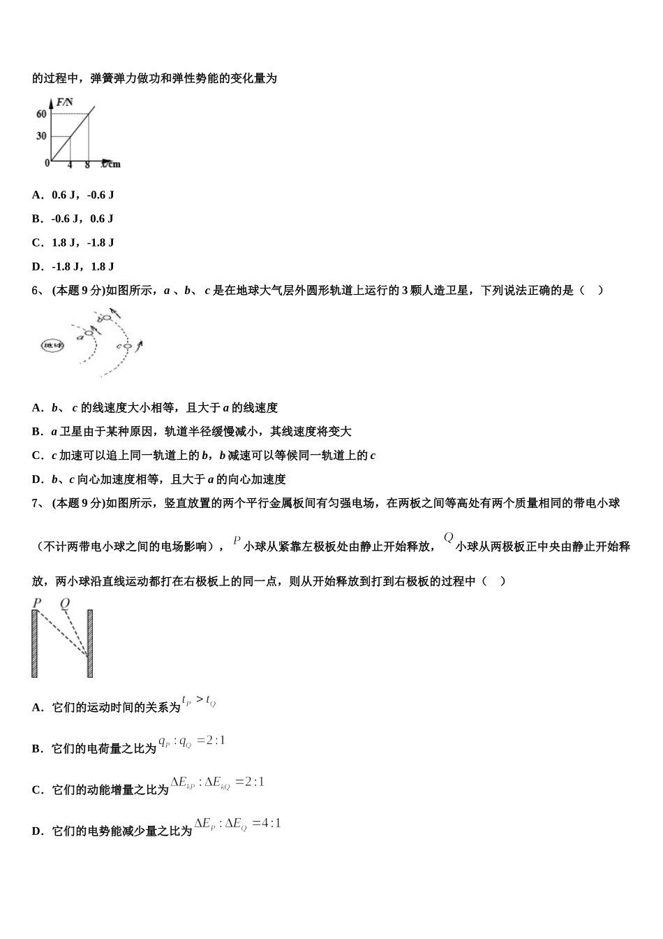 海南省嘉积中学2025年物理高一下期末调研模拟试题含解析_第2页