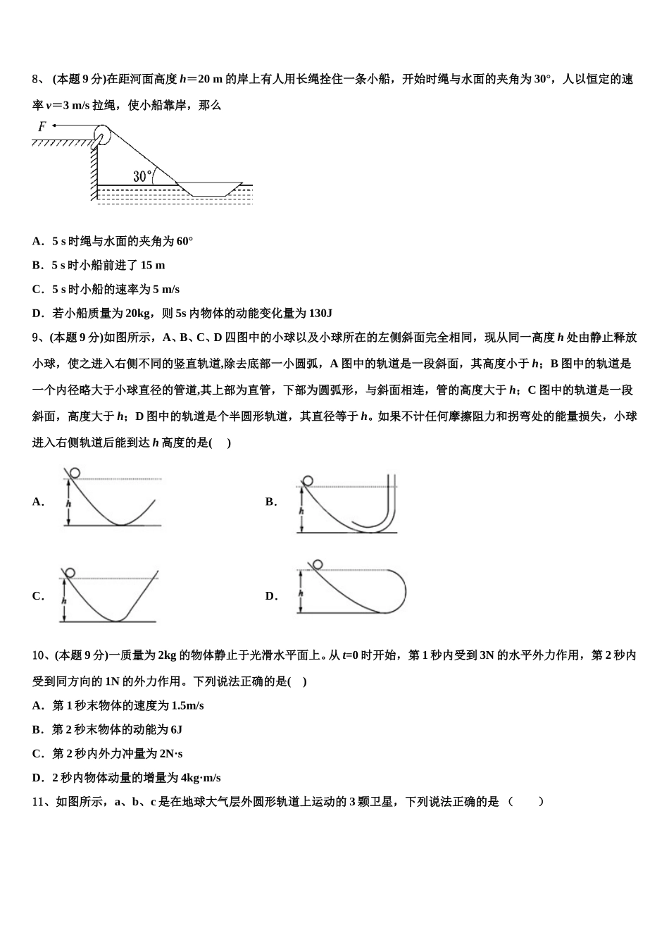 海南省嘉积中学2025年物理高一下期末调研模拟试题含解析_第3页