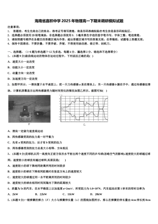 海南省嘉积中学2025年物理高一下期末调研模拟试题含解析