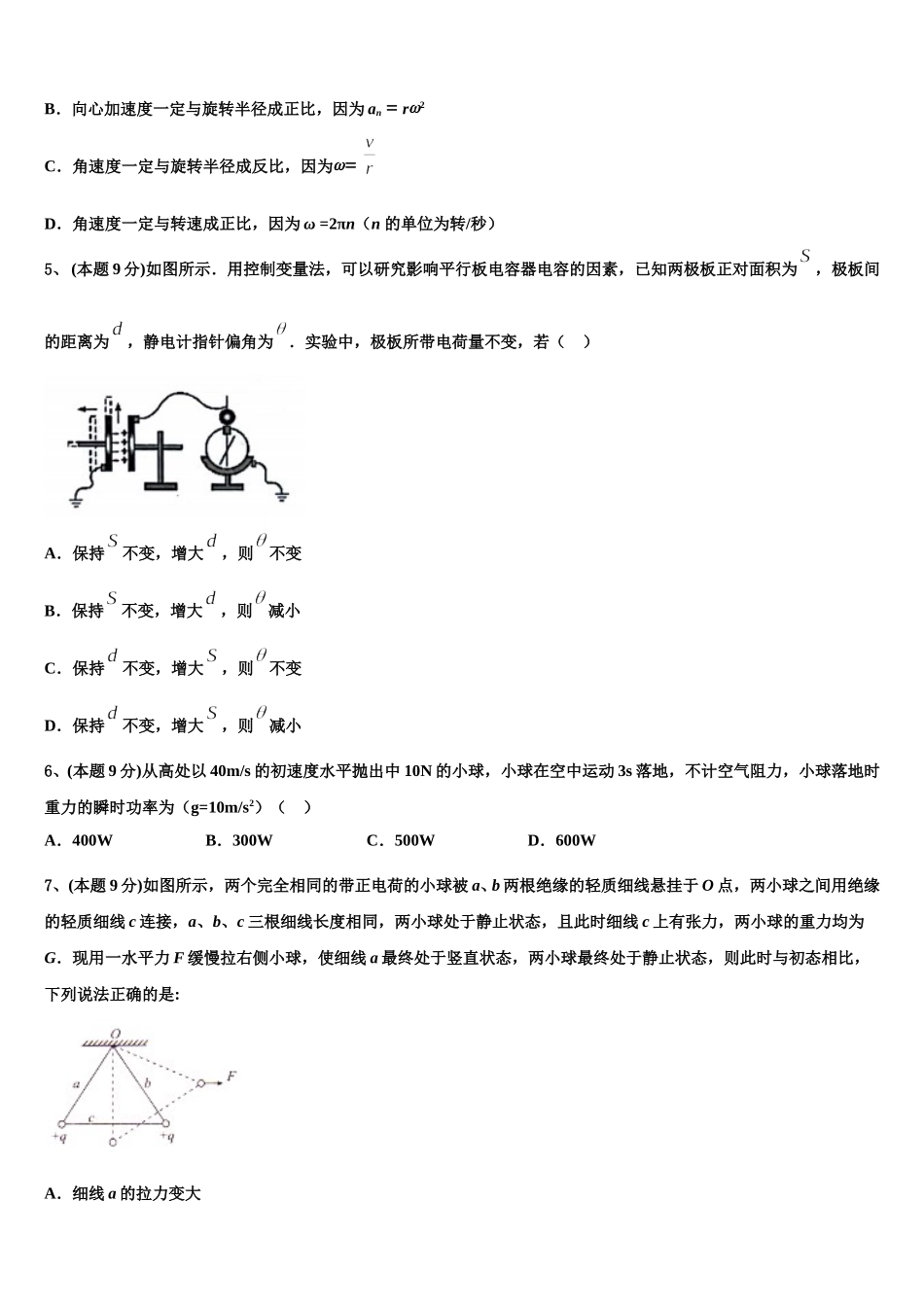 海南省海口市第一中学2025届物理高一第二学期期末学业质量监测试题含解析_第2页