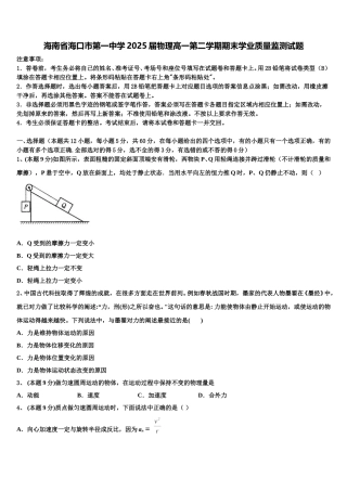 海南省海口市第一中学2025届物理高一第二学期期末学业质量监测试题含解析