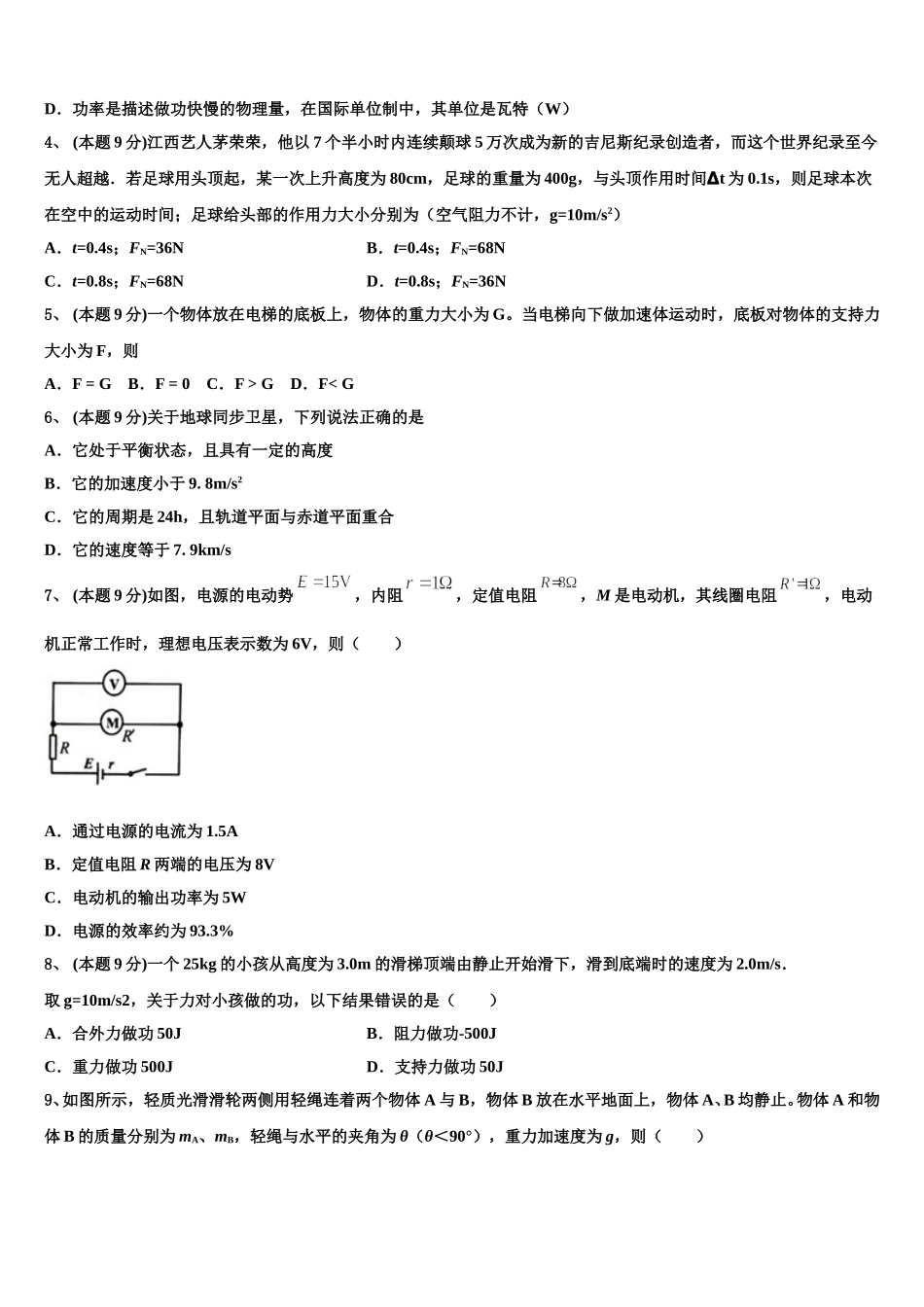 2025届海南省定安中学高一物理第二学期期末经典模拟试题含解析_第2页