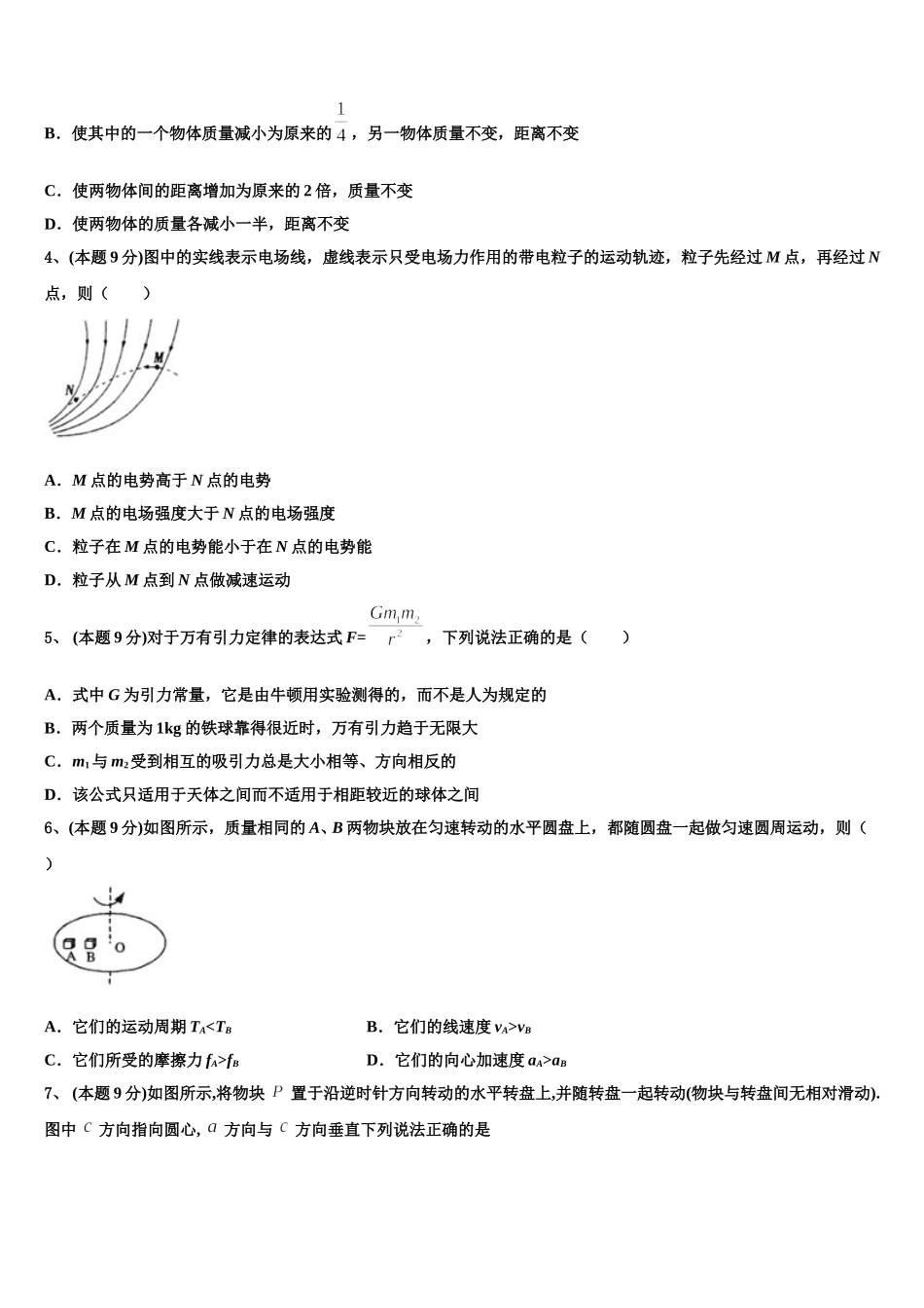 海南省东方市琼西中学2025届高一物理第二学期期末学业水平测试模拟试题含解析_第2页