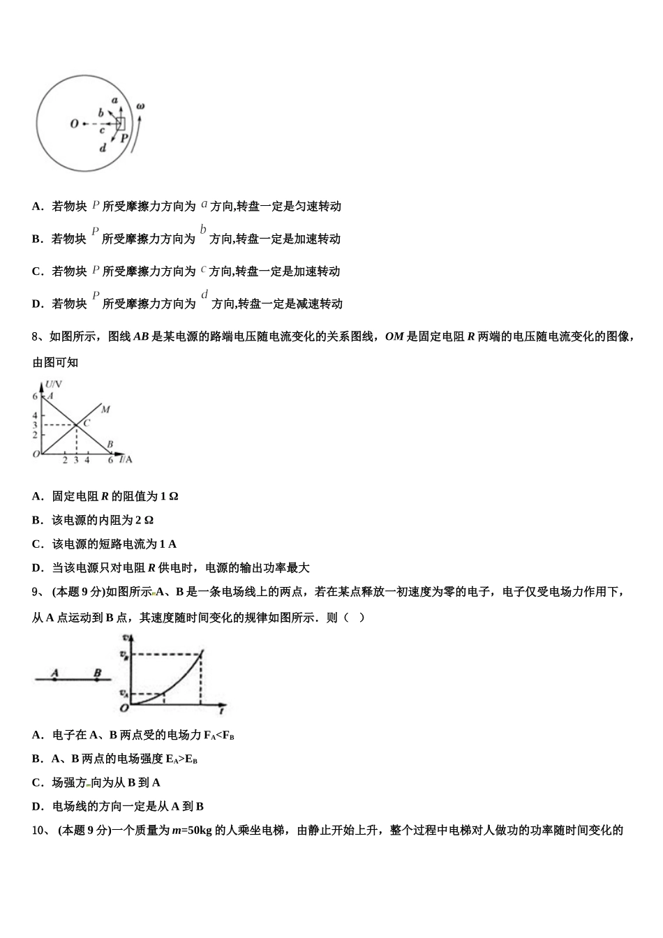 海南省东方市琼西中学2025届高一物理第二学期期末学业水平测试模拟试题含解析_第3页