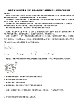 海南省东方市琼西中学2025届高一物理第二学期期末学业水平测试模拟试题含解析