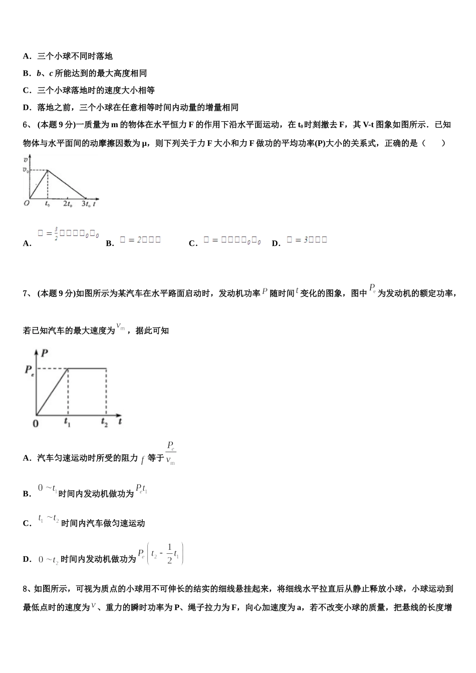 海南省临高县临高中学2024-2025学年物理高一第二学期期末学业质量监测模拟试题含解析_第2页