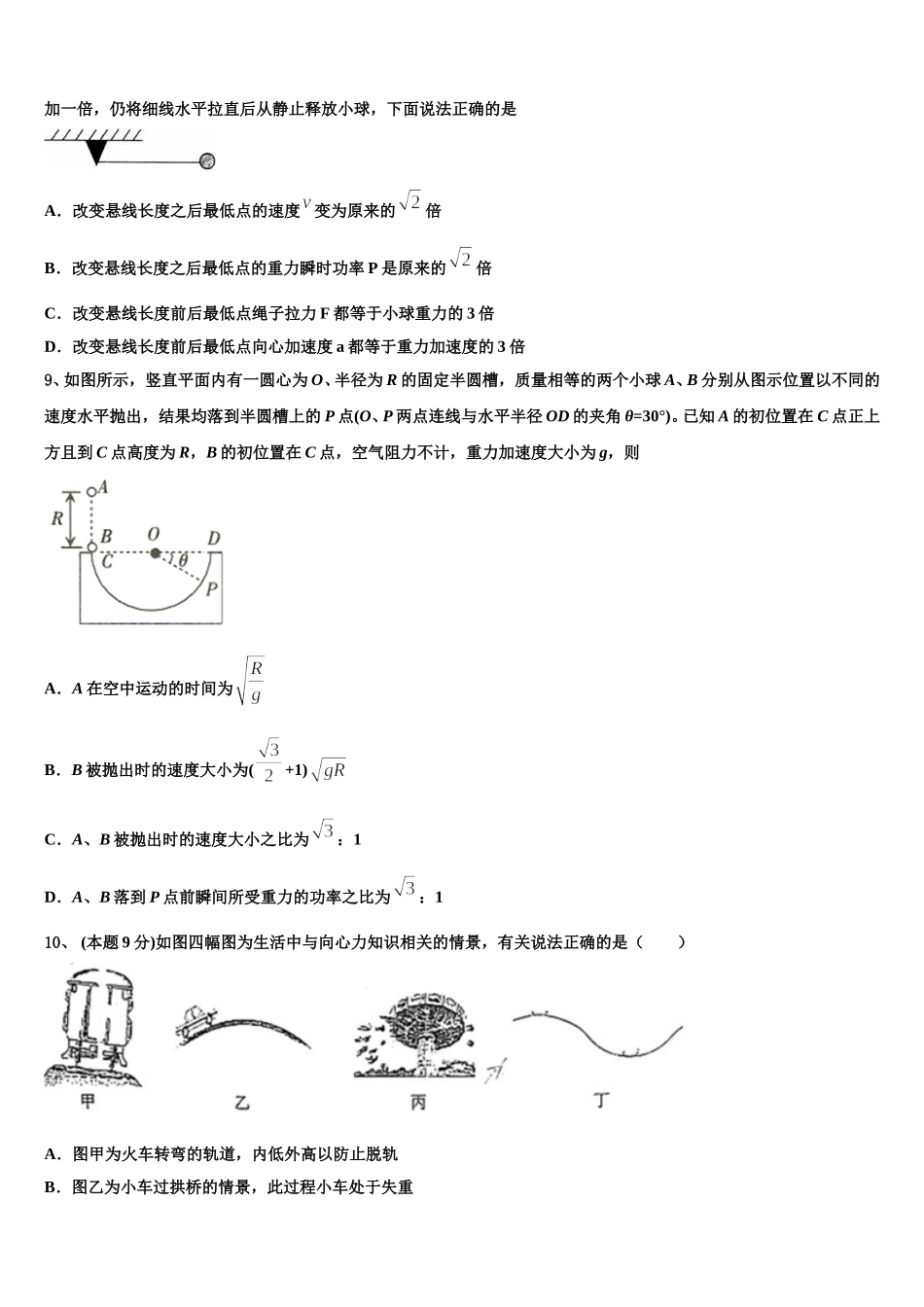 海南省临高县临高中学2024-2025学年物理高一第二学期期末学业质量监测模拟试题含解析_第3页